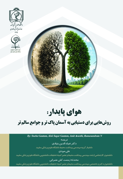 هوای پایدار